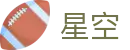 星空世界杯新用户注册大礼包